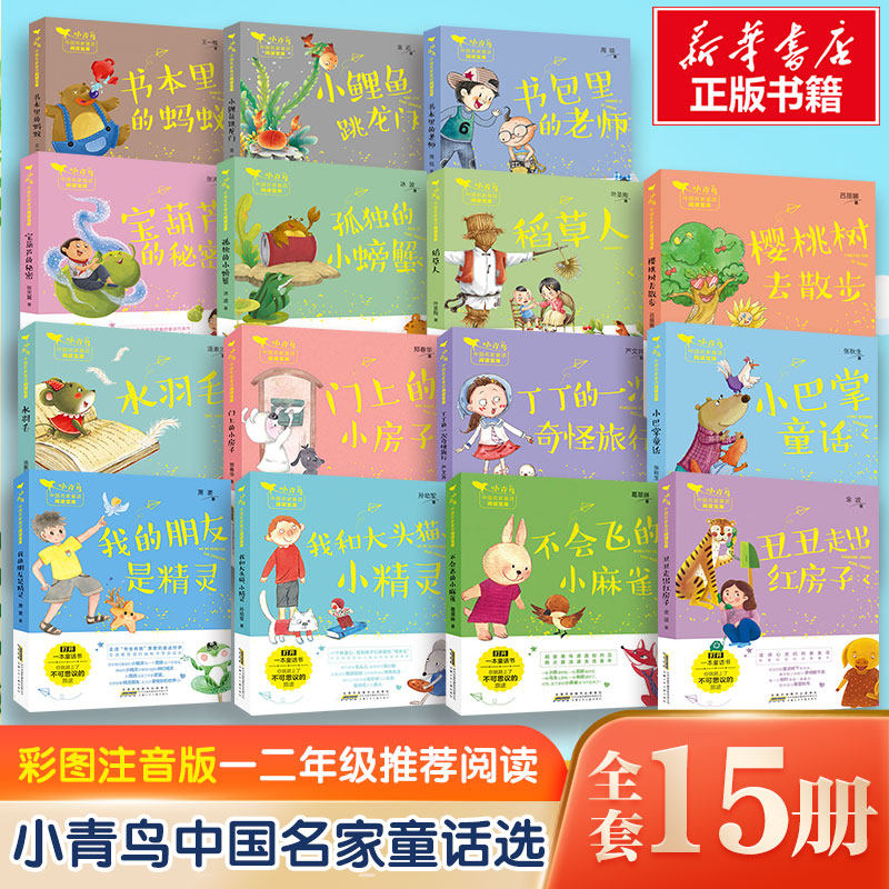 小巴掌童话樱桃树去散步一年级注音版正版彩图宝葫芦的秘密我的朋友是