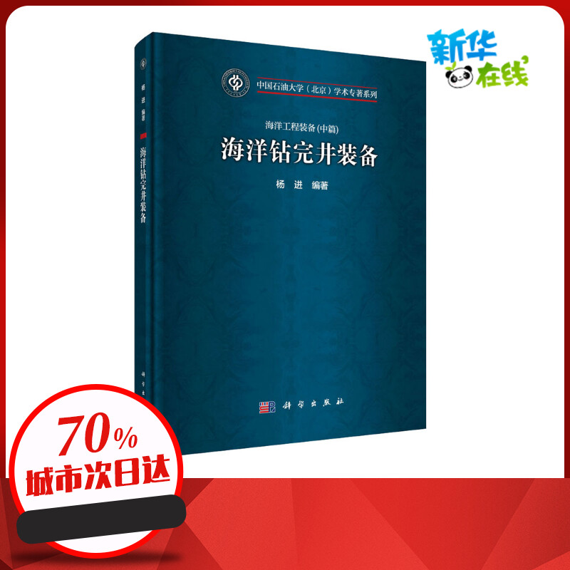 新华书店正版 能源科学