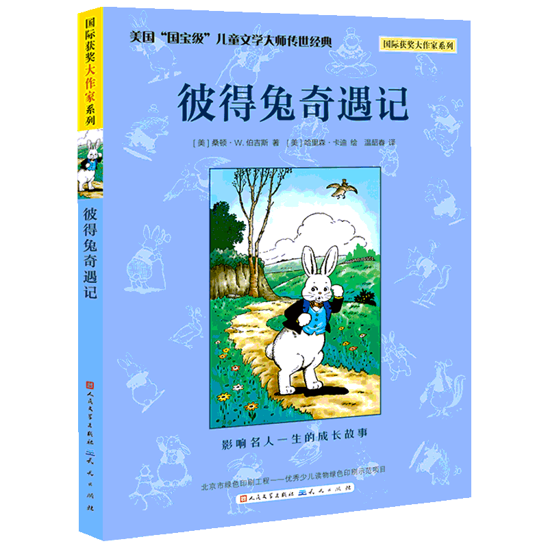彼得兔奇遇记 新版 彼得兔的故事兔子彼得的故事3-6-7-9-12岁幼儿童故事课外阅读故事图画读物书籍小兔本杰明小兔彼得和他的朋友们
