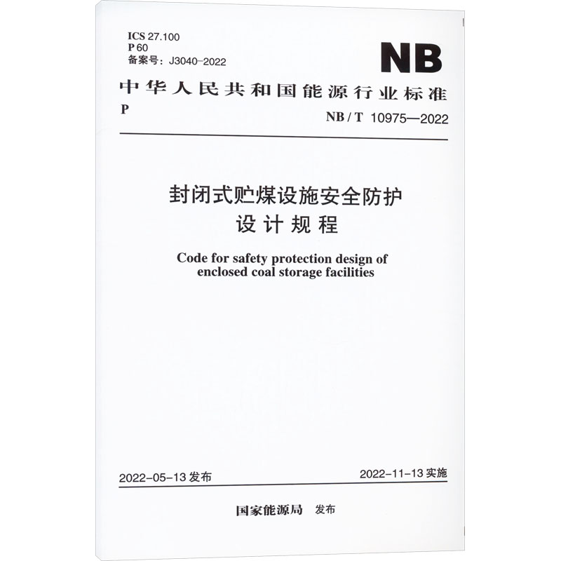 新华书店正版 计量标准