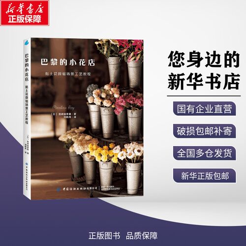 新华书店正版 生活休闲