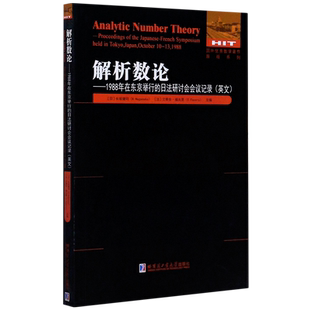 解析数论--1988年在东京举行的日法研讨会会议记录(英文版)/国外优秀数学著作原版系列 （日）长坂健司 著 数学专业科技