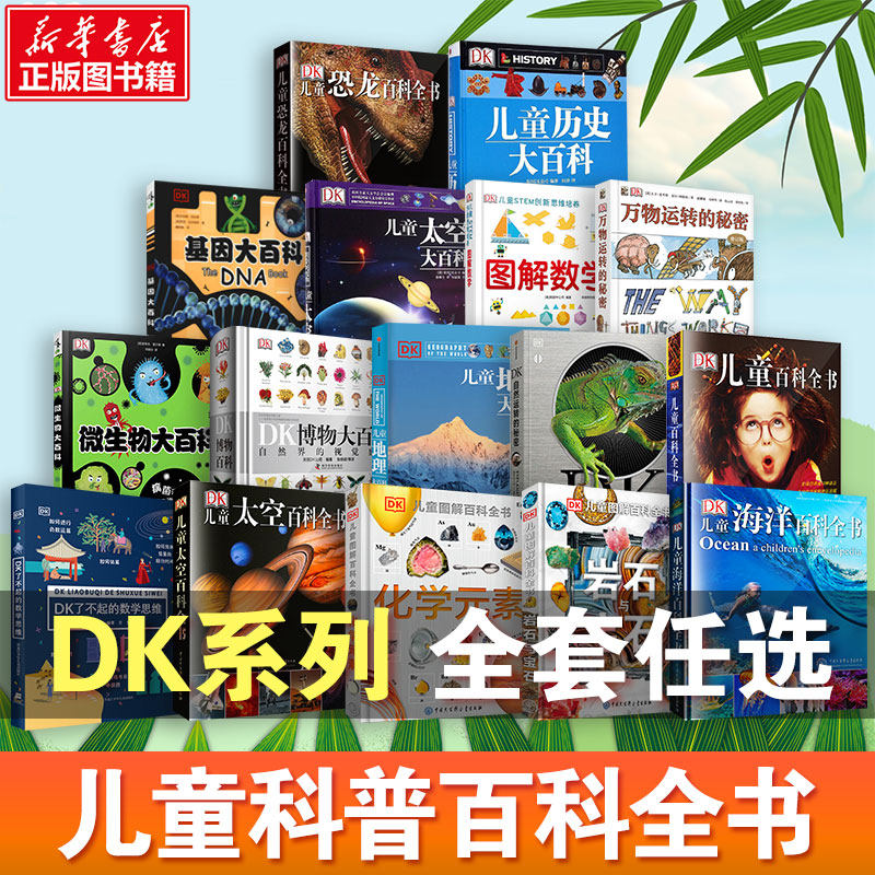 dk儿童百科全书全套恐龙太空动物幼儿认知dk博物大百科万物植物军事武器历史知识人体汽车宇宙大百科了不起的数学思维那些重要的事,书籍/杂志/报纸,科普百科,淘宝优惠券,粉丝福利购,淘宝优惠卷