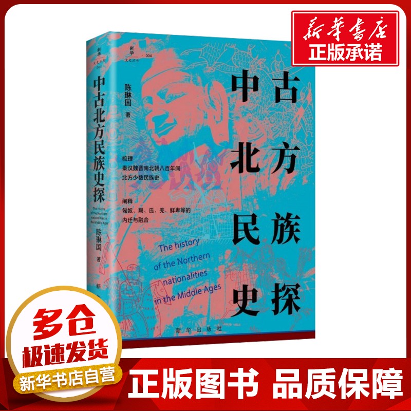 新华书店正版 中国历史