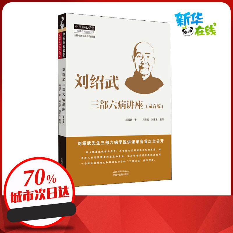 新华书店正版 中医各科