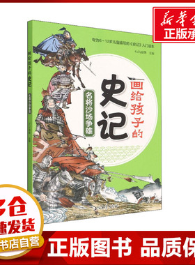 名将沙场争雄 KaDa故事 编 儿童文学少儿 新华书店正版图书籍 石油工业出版社