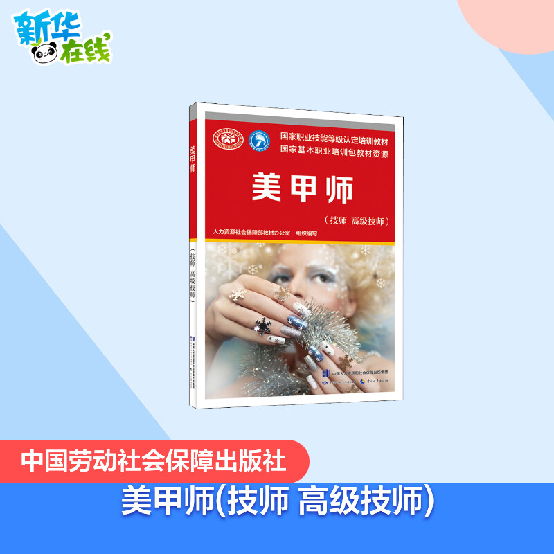 新华书店正版 职业培训教材