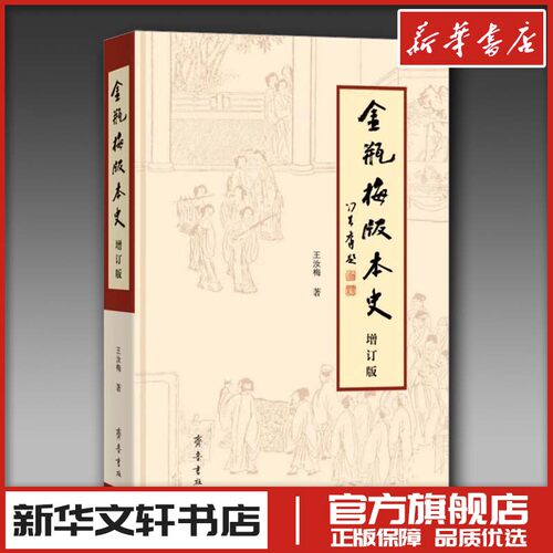 新华书店正版 古典文学理论