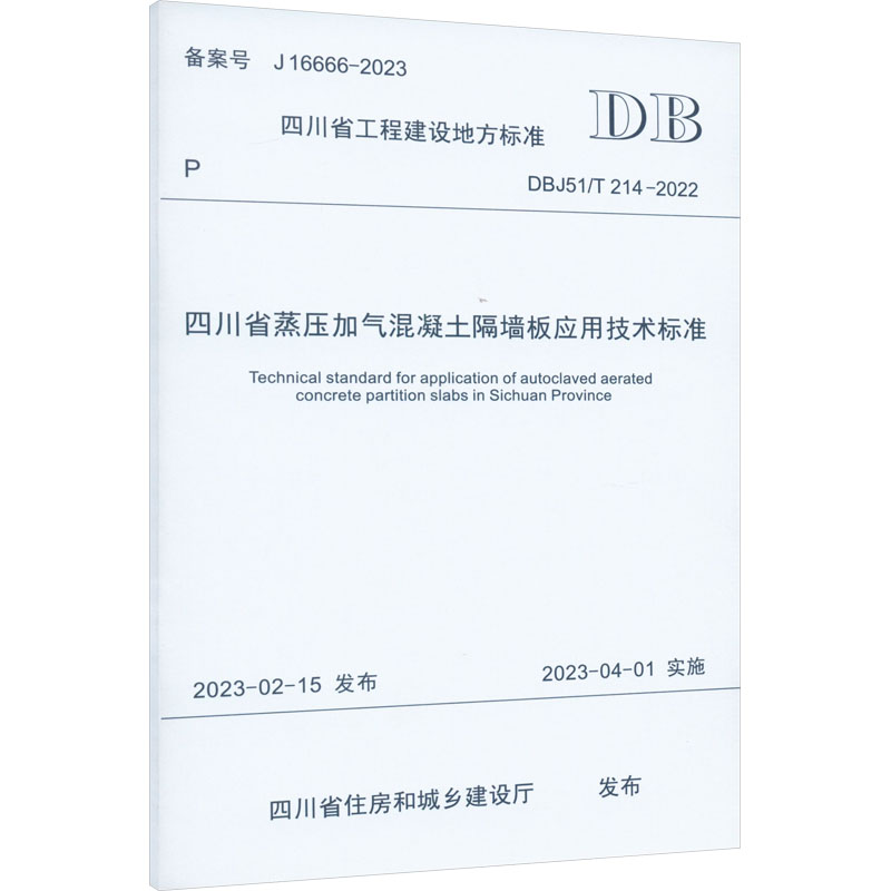 新华书店正版 建筑规范