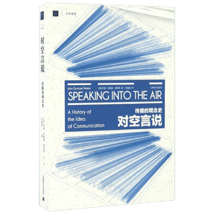 对空言说:传播的观念史 (美)约翰·杜翰姆·彼得斯(John Durham Peters) 著;邓建国 译 著 传媒出版经管、励志