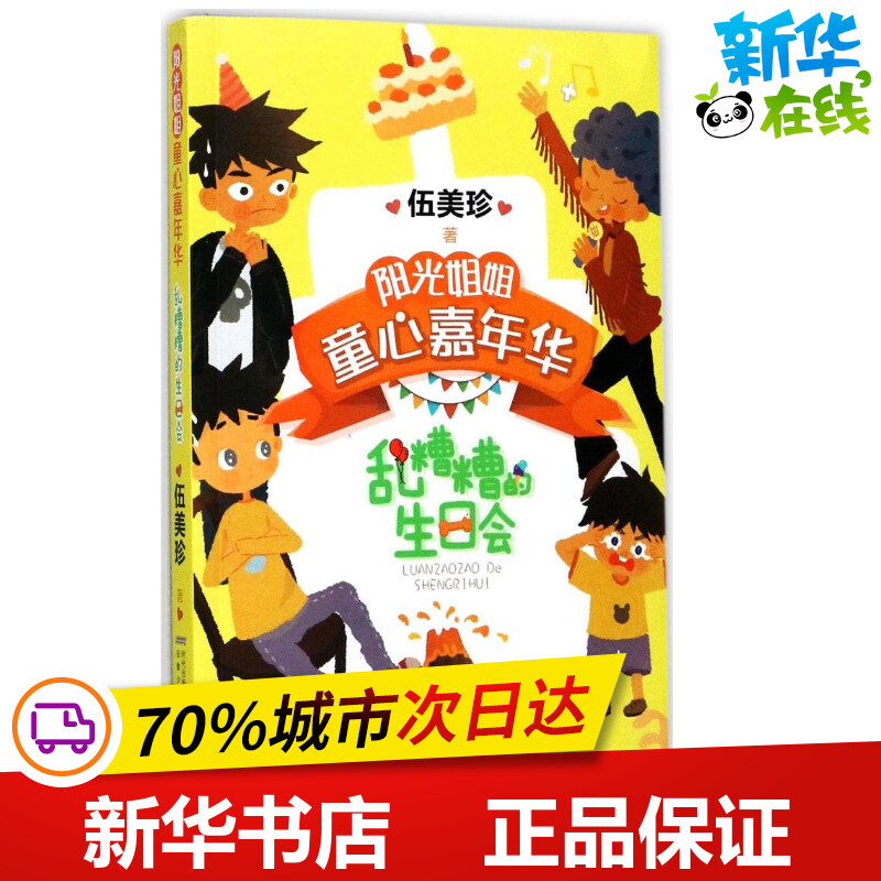 新华书店正版 儿童文学