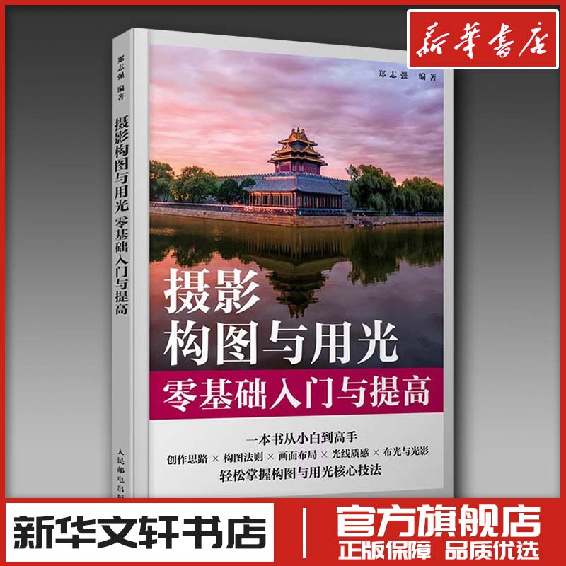 新华书店正版 摄影理论