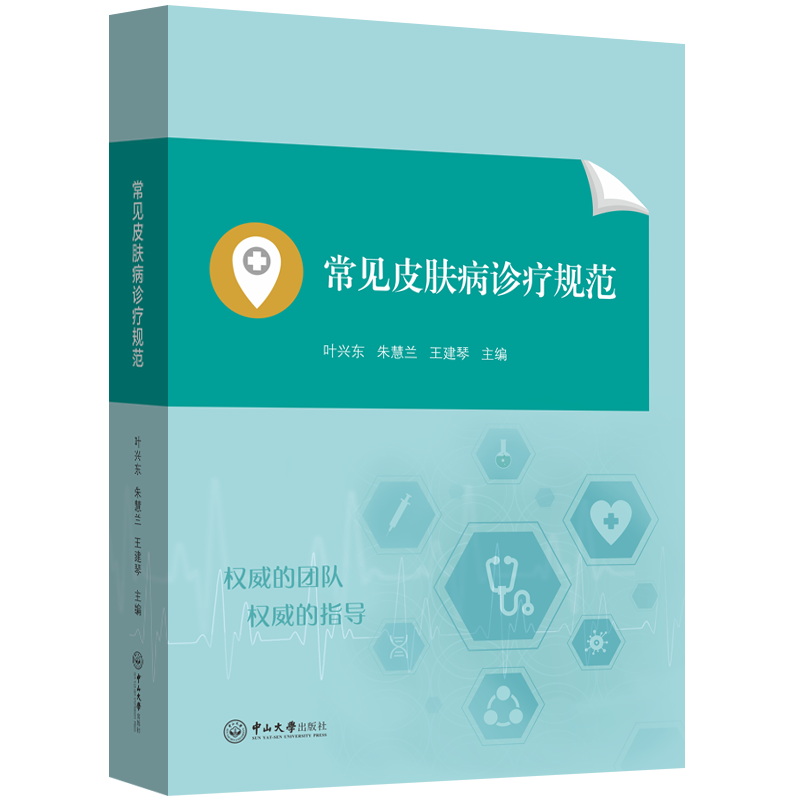 新华书店正版 皮肤、性病及精神病学