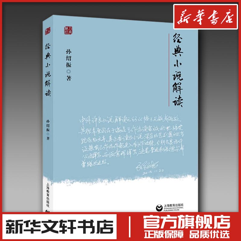 新华书店正版 中国现当代文学理论