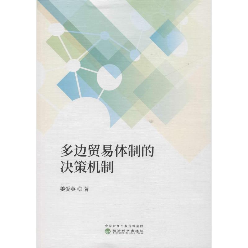 新华书店正版 商业贸易