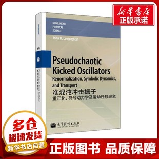 墨 重正化 著 准混沌冲击振子 阿弗莱诺维奇 编 美 伊布拉吉莫夫 符号动力学及运动迁移现象 医学其它 洛文斯坦 瑞典 罗朝俊