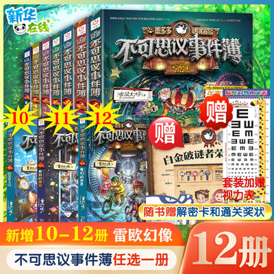 不可思议的事件薄全套12册