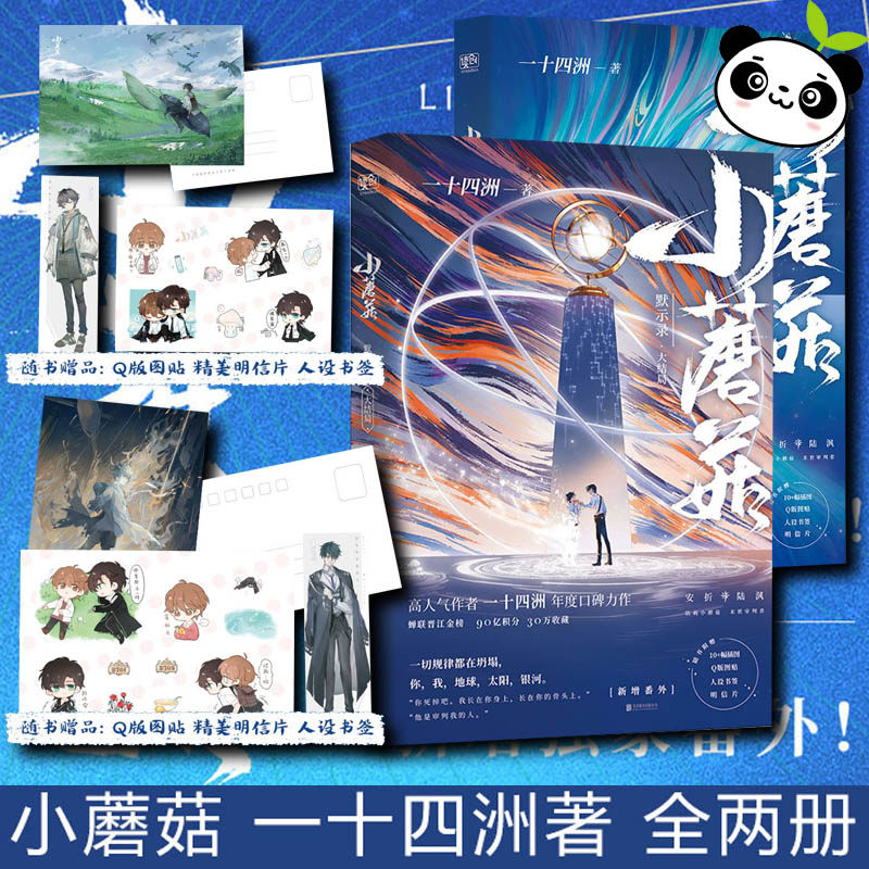 小蘑菇(全2册) 一十四洲 著 科幻小说文学 新华书店正版图书籍 北京联合出版公司怎么样,好用不?