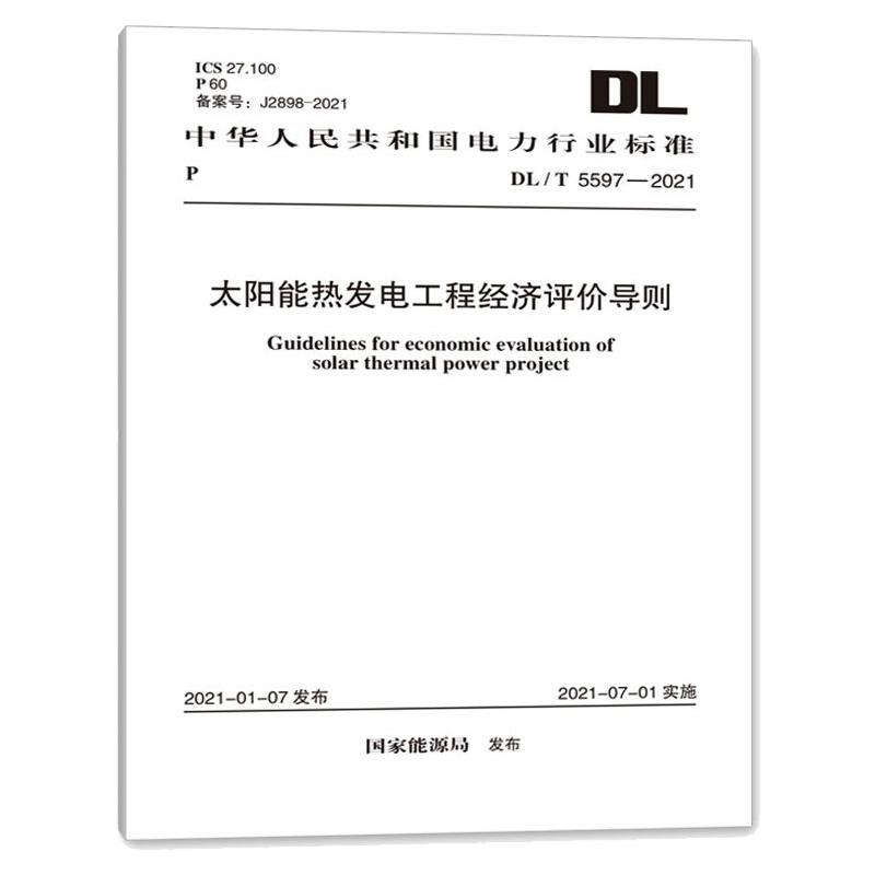 新华书店正版 计量标准