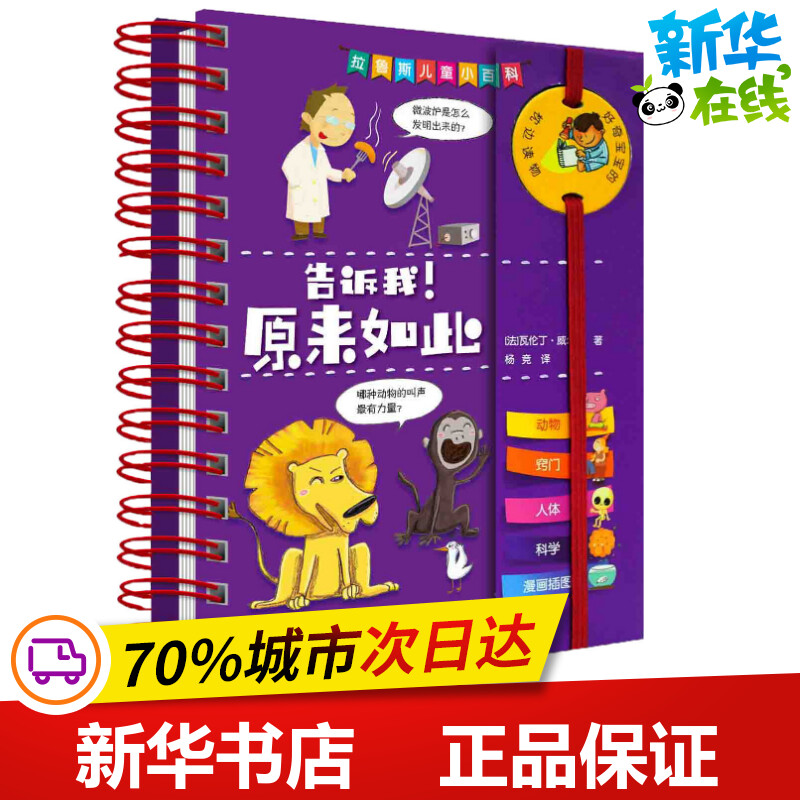 新华书店正版 少儿科普