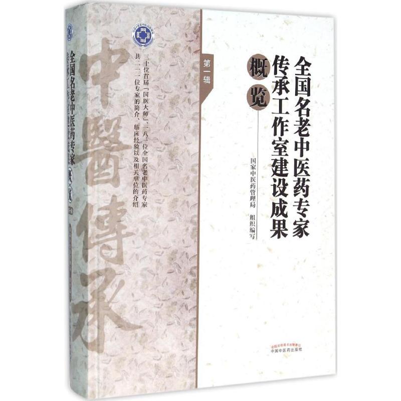 新华书店正版 中医各科