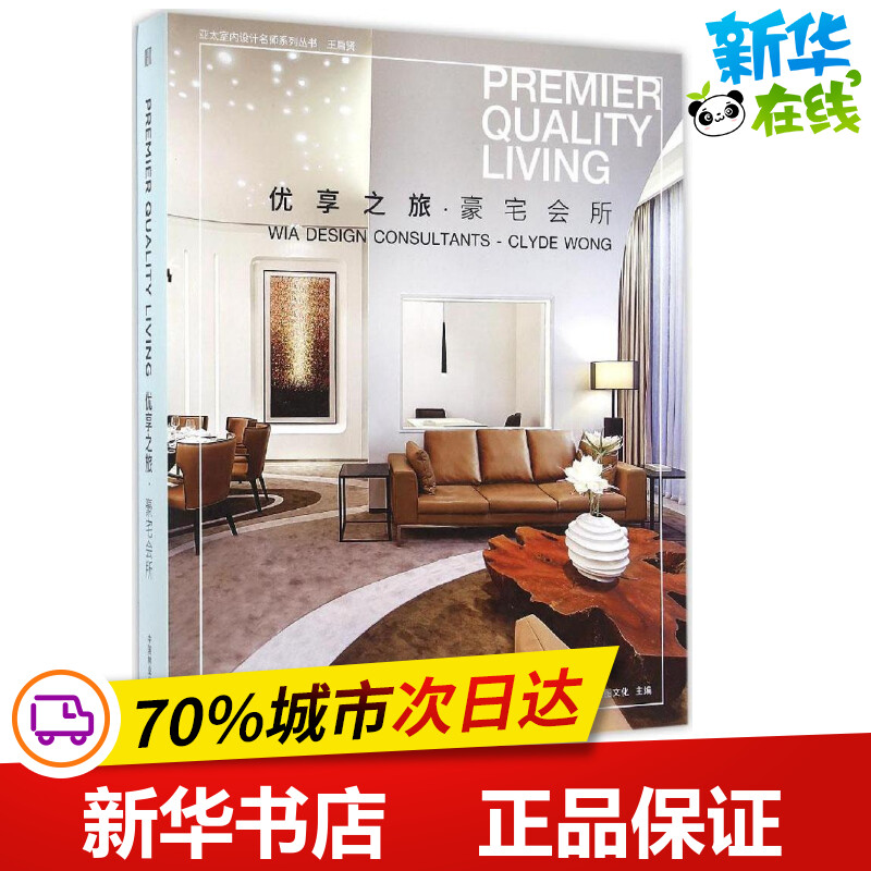 优享之旅 佳图文化 主编 建筑/水利(新)专业科技 新华书店正版图书籍 中国林业出版社