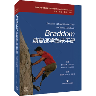 Braddom康复医学临床手册 (美)戴维·希福,(美)吕纶 编 敖丽娟,陈文华,周谋望 译 临床医学生活 新华书店正版图书籍