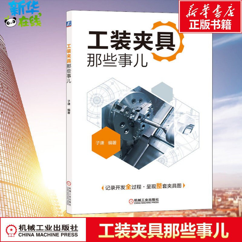 新华书店正版 机械工程