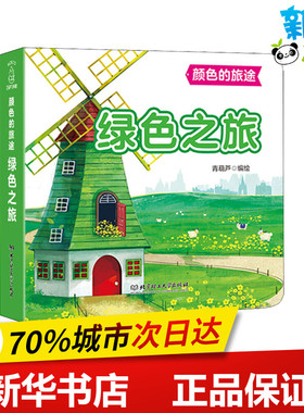 绿色之旅 青葫芦 编 启蒙认知书/黑白卡/识字卡少儿 新华书店正版图书籍 北京理工大学出版社
