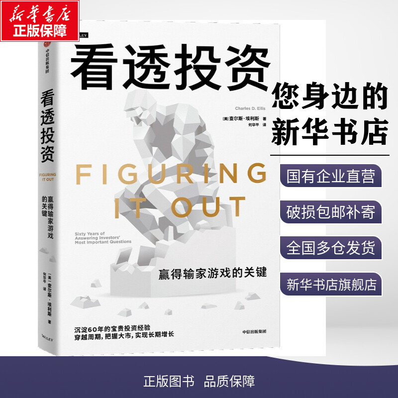 新华书店正版 股票投资、期货