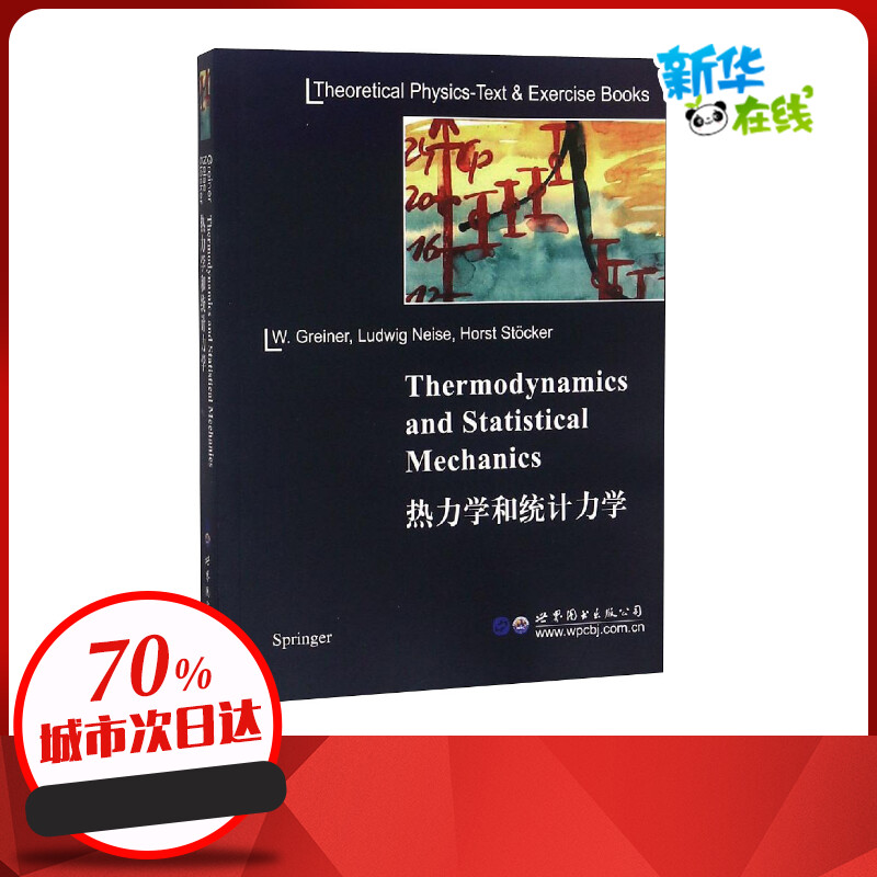 新华书店正版 基础科学