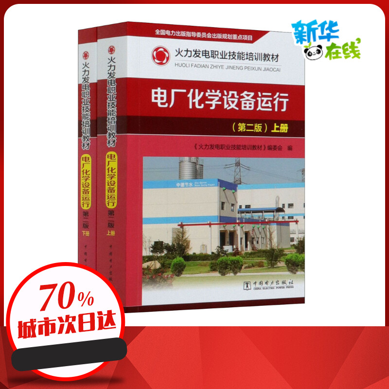 新华书店正版 水利电力培训教材