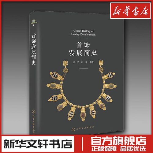 新华书店正版 轻纺