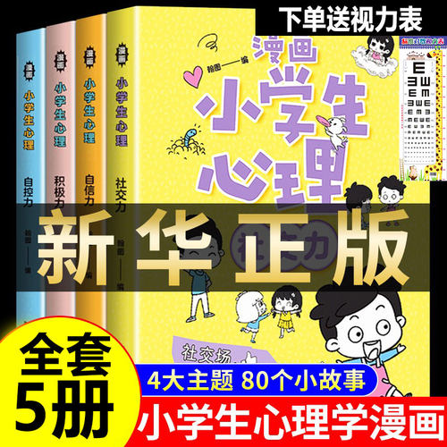 漫画小学生心理儿童发展认知