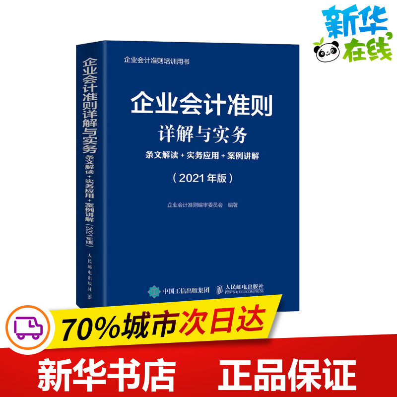 新华书店正版 会计