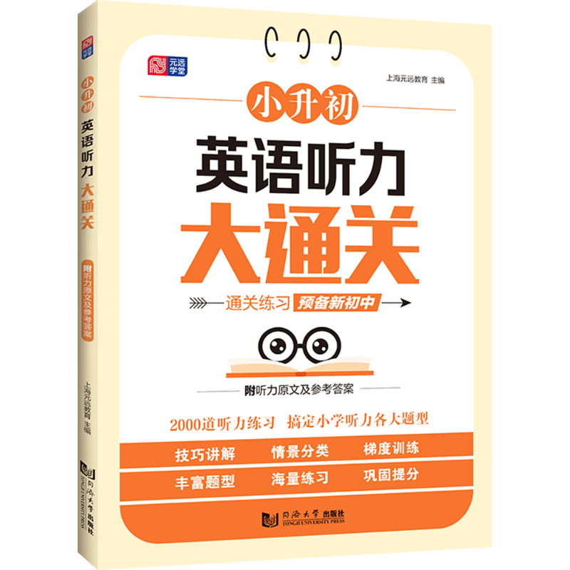 小升初数学应用题专项练习册附答案详解