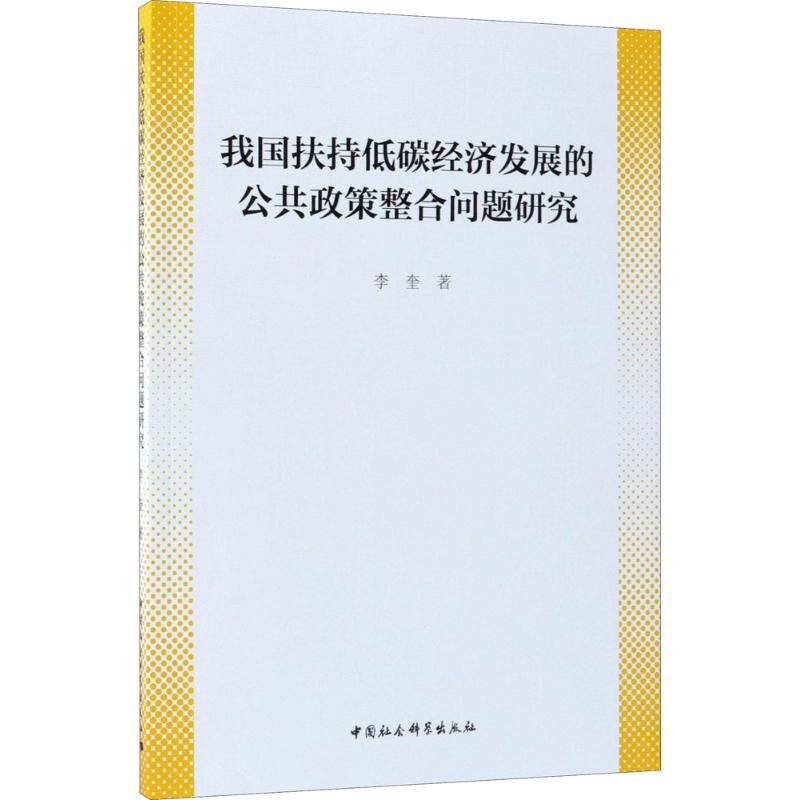 新华书店正版 社会科学总论、学术