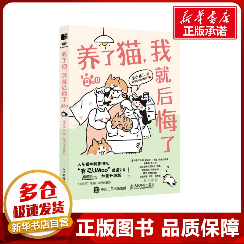新华书店正版 中国幽默漫画