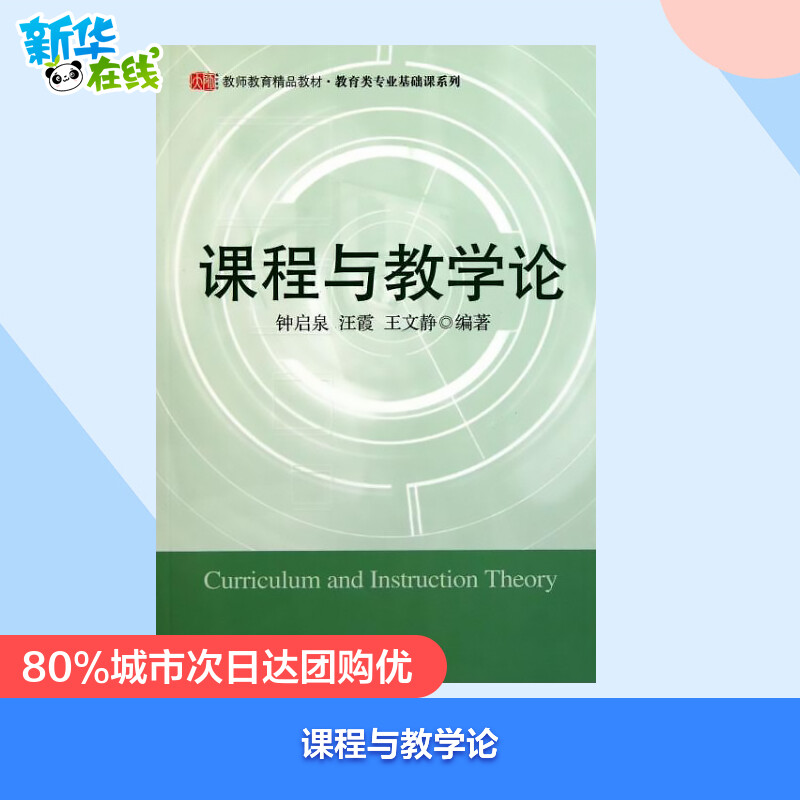 新华书店正版 教学方法及理论