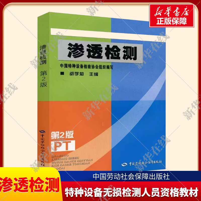 新华书店正版 机械培训教材