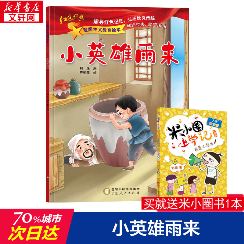 新华书店正版 绘本