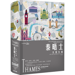 泰晤士 大河大城 (英)彼得·阿克罗伊德 著 任明 译 历史知识读物文学 新华书店正版图书籍 上海文艺出版社