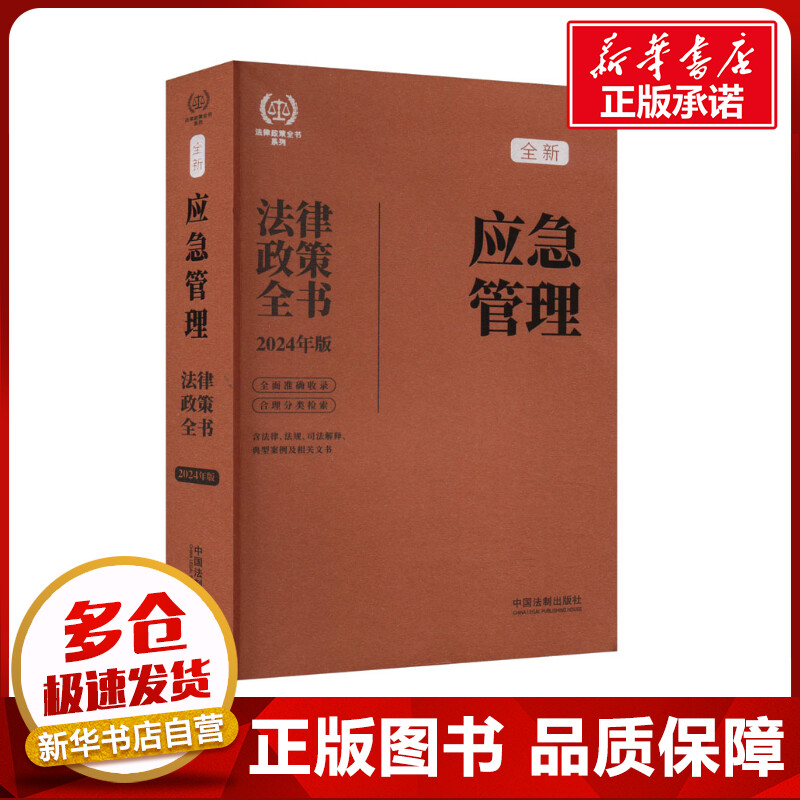 新华书店正版 法律工具书