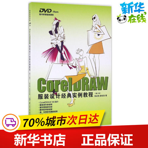 新华书店正版 轻纺