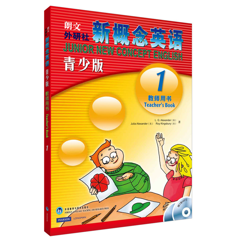 新概念英语青少版教师用书1(配光盘) (英)路易.亚历山大 著 史明洁 译 幼儿早教/少儿英语/数学少儿 新华书店正版图书籍