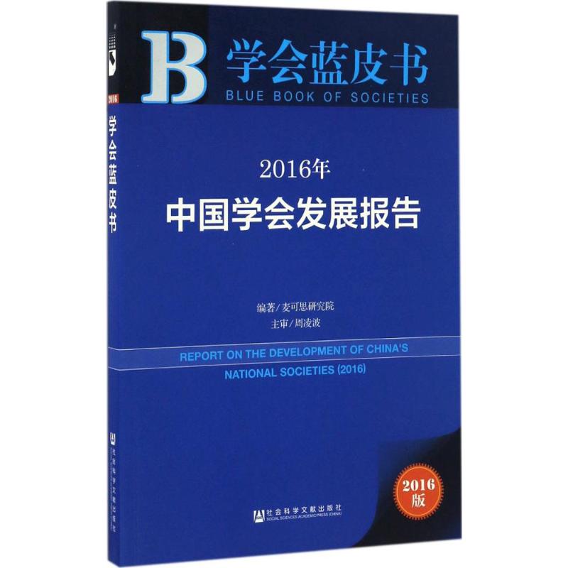 新华书店正版 社会科学总论、学术