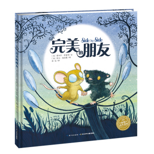 图画书 平 雷切尔？布莱特 英 完美 海豚传媒 绘本 少儿动漫书少儿 译 绘本花园 任艺 编 图书籍 新华书店正版 著 朋友
