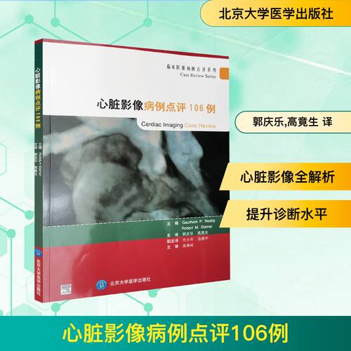 新华书店正版 影像学