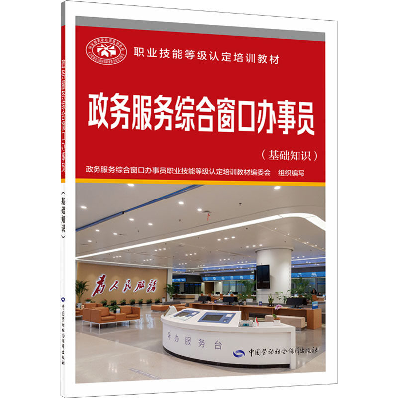 政务服务综合窗口办事员(基础知识) 政务服务综合窗口办事员职业技能等级认定培训教材编委会 编 执业考试其它专业科技怎么看?