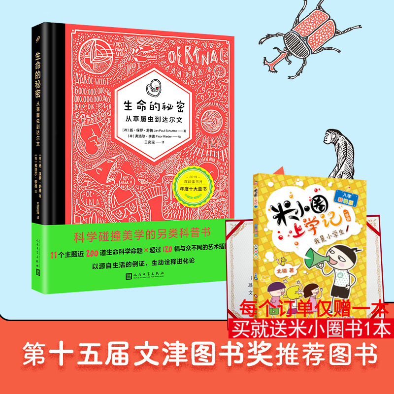 生命的秘密 从草履虫到达尔文 6~8~10岁一二三四年级小学生自然生命科学课外阅读生物科普百科满足孩子好奇心 新华正版